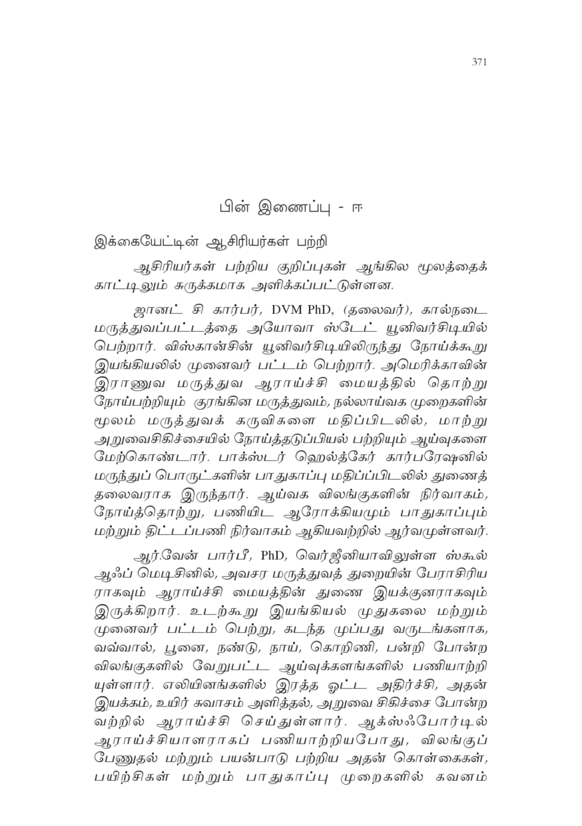 Appendix D About The Author Guide For The Care And Use Of Laboratory Animals Eighth Edition Tamil Version The National Academies Press