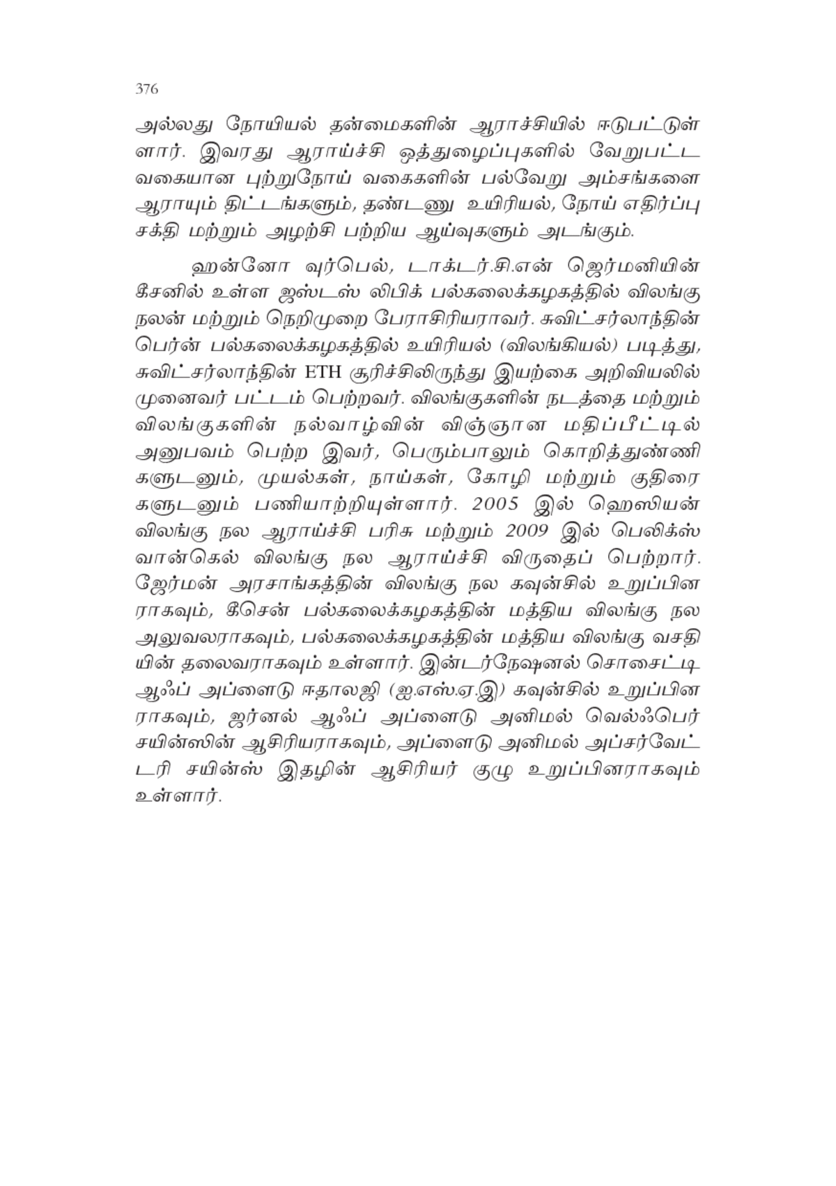 Appendix D About The Author Guide For The Care And Use Of Laboratory Animals Eighth Edition Tamil Version The National Academies Press